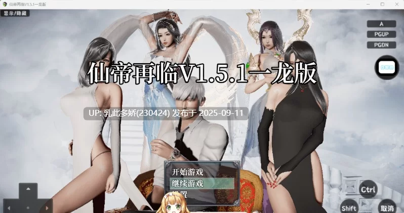 PC+安卓 仙帝再临 Ver1.51 官方中文完全破解修复版 [1+5.61G][百度盘]