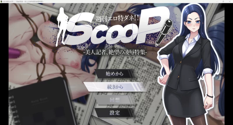 [电脑+安卓/日式RPG/AI汉化]独家报道美人记者  [1.18G] [2+1.18G][百度盘]
