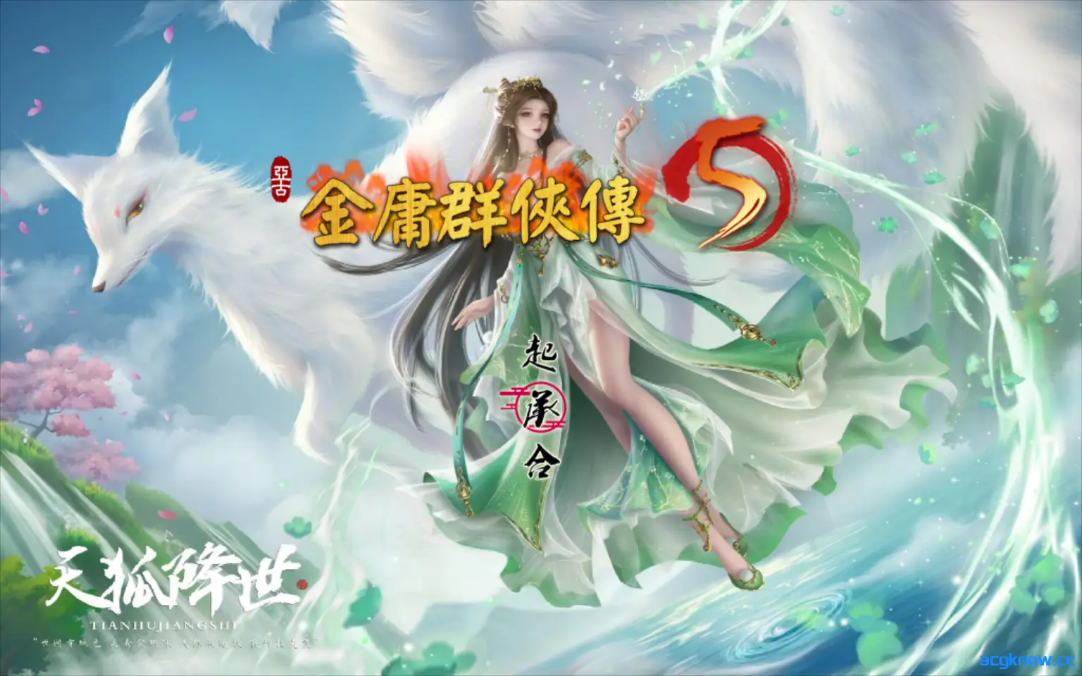 [PC][武侠RPG/官中/动态]金庸群侠传5 爱与死 仙狐MOD 五周年1.22.1.2 官方中文版[5.95]