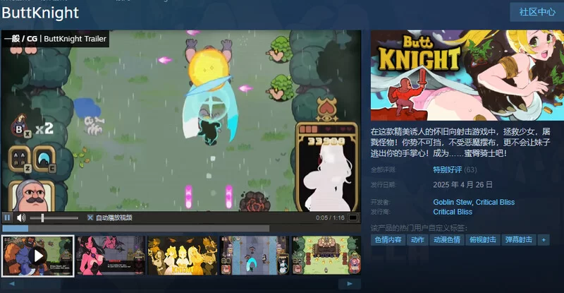 【动作ACT/动态/官中】蜜臀骑士（ButtKnight）V250620 STEAM官中 [1+2.20G][百度盘]