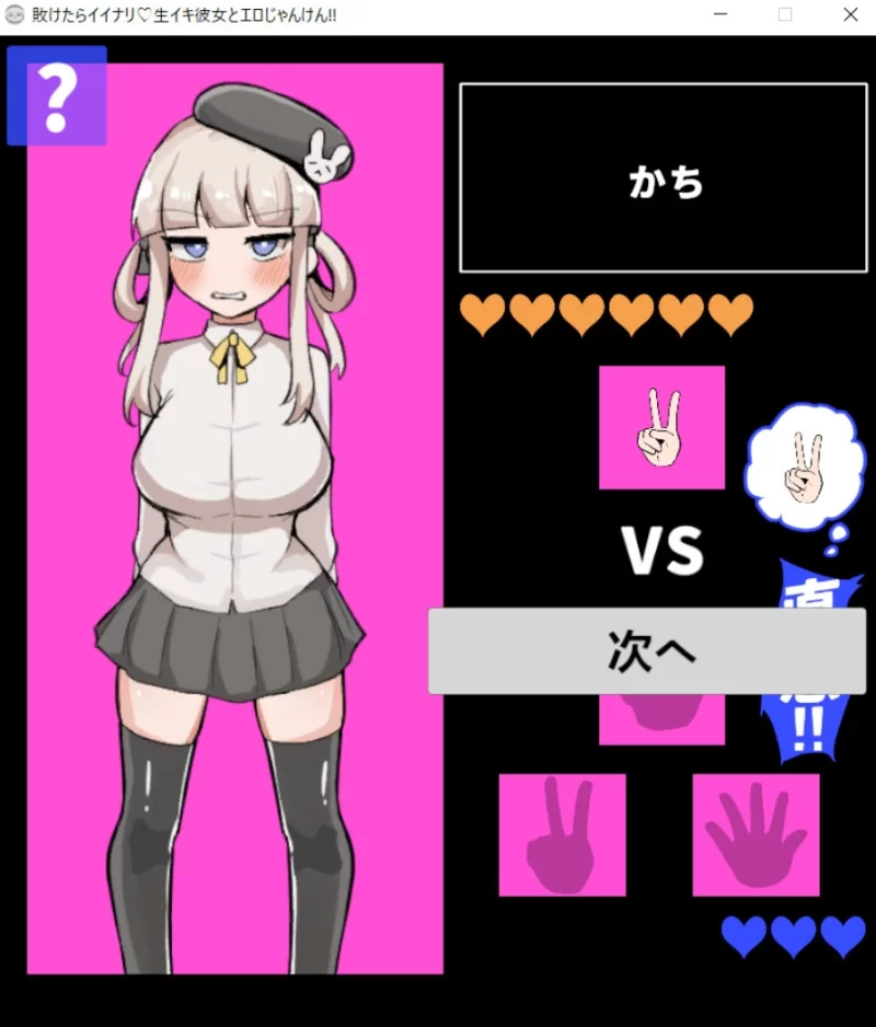 (PC/SLG)如果你输了，我会和我的女朋友和色情石头剪刀布 [1+73.96MB][百度盘]