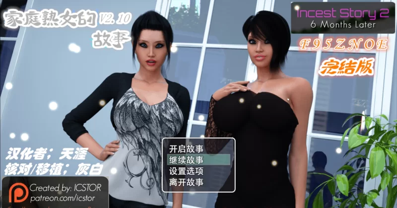 【全家桶RPG/精翻/双端】Incest Story-家庭熟女故事1+2完+附攻略 [3+3.98G][百度盘]