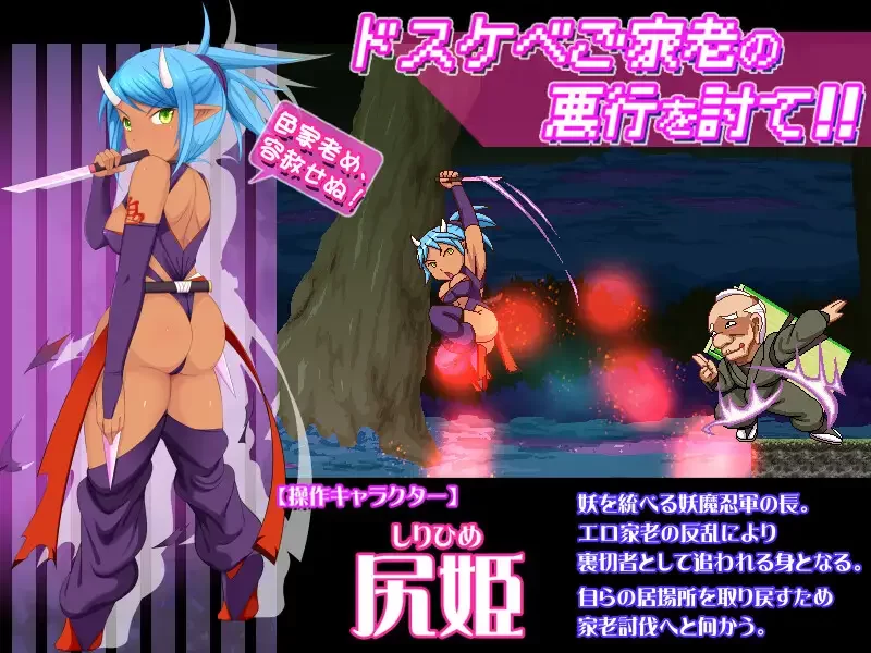 [PC/佳作/像素/战斗H/横板/忍者/动态/CV] 奸忍 乳头篇+臀姬篇 [2+740M+831M][百度盘]