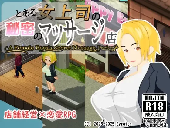 【新作RPG生肉PC】某位女上司的秘密按摩店v1.0.4 [1+215m][百度盘]