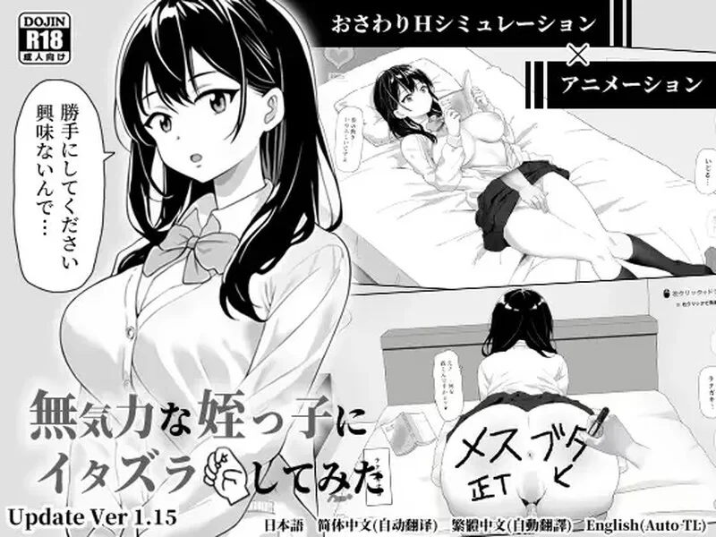 【爆款SLG/动态/官中】试着捉弄了一下无精打采的侄V1.0 DL… [1+600M][百度盘]