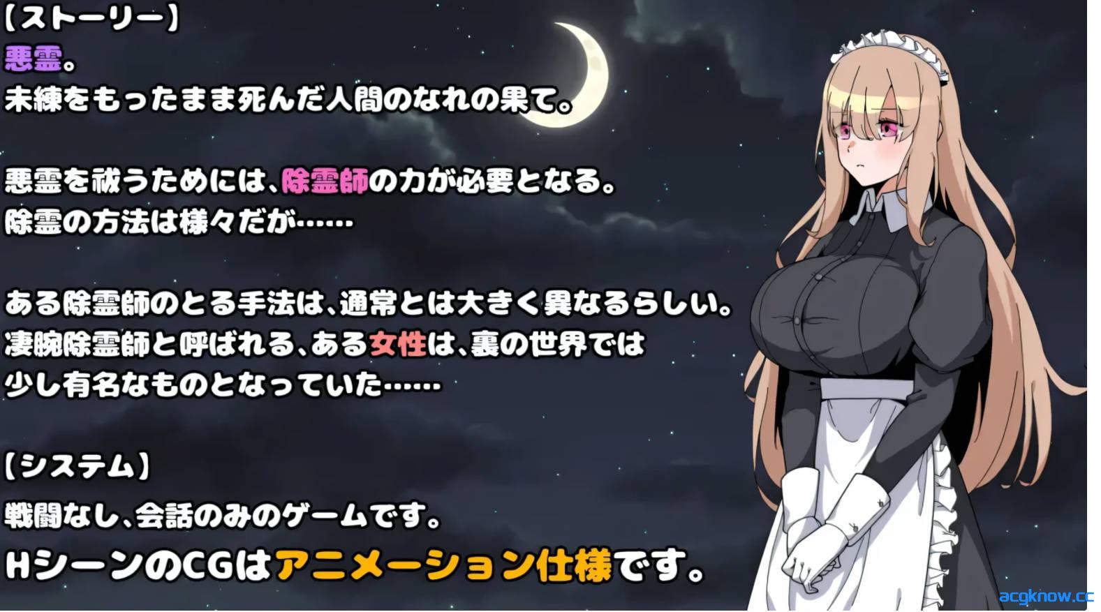 [PC][日系RPG/动态]被强J女仆的除灵方法 AI汉化版+存档 [537M]