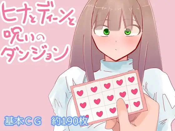 [PC/RPG/AI汉化]希娜与迪恩与诅咒迷宫 [1+1.49G][百度盘]