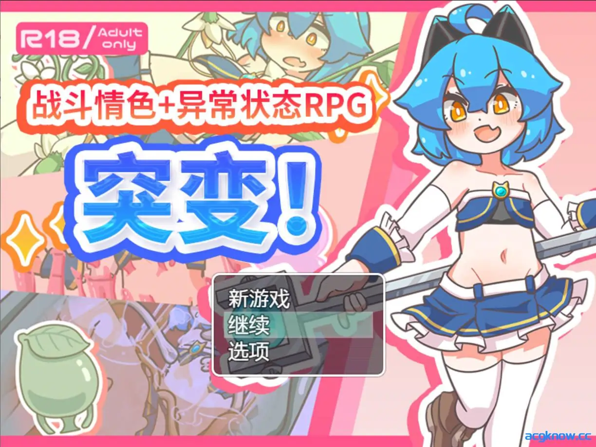 [PC+安卓joi] [RPG/官中] 突变！ ミューテーション! Ver1.11 官方中文版 [900M]