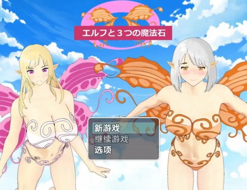 【日系/RPG】精灵与三颗魔法石1.0AI汉化 [1+1.13G][百度盘]