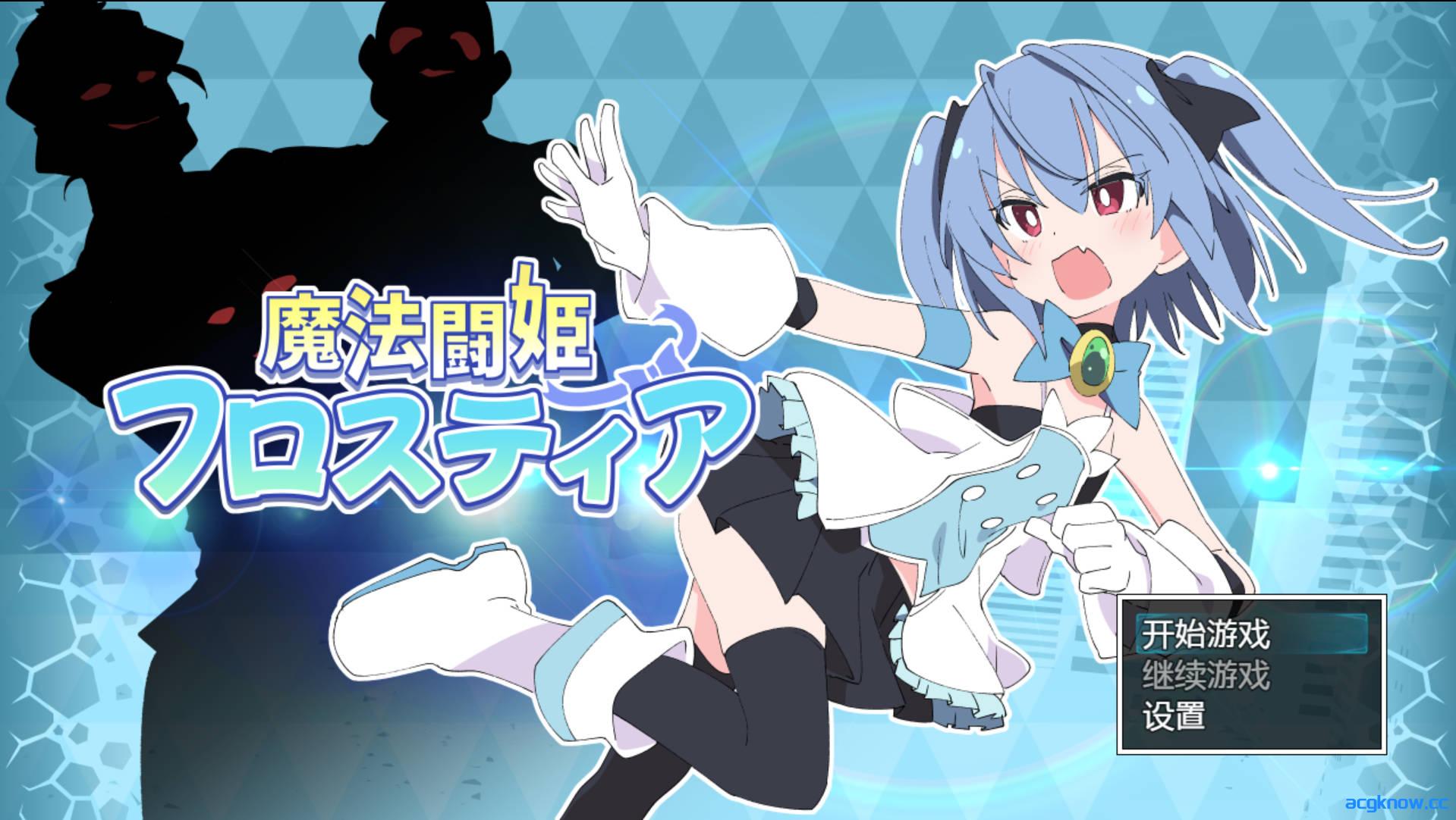 [PC+安卓][日系RPG/汉化] 魔法斗姬芙洛蒂亚 ver1.0 精翻汉化版[638M]
