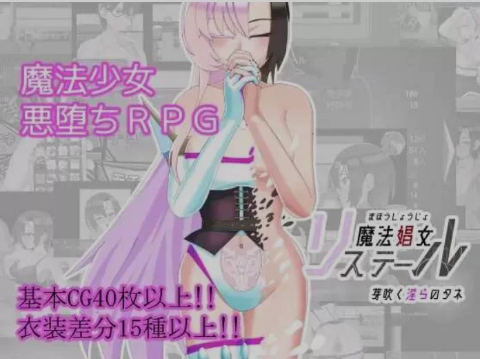 [PC/日式RPG/AI汉化] 魔法娼女莉丝蒂尔～萌芽的淫靡之种 [1+1.8G][百度盘]