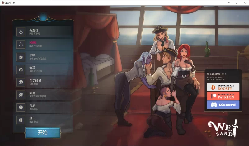 【PC+APK/佳作/沙盒/后宫/动态/欧美手绘风/汉化】湿沙 v0.7.8f [1+3.85G][百度盘]