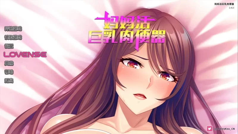 [PC-ADV] [ADV/官方中文] 妈妈活巨乳肉便器 ver1.4.1官中汉化[689… [1+689M][百度盘]