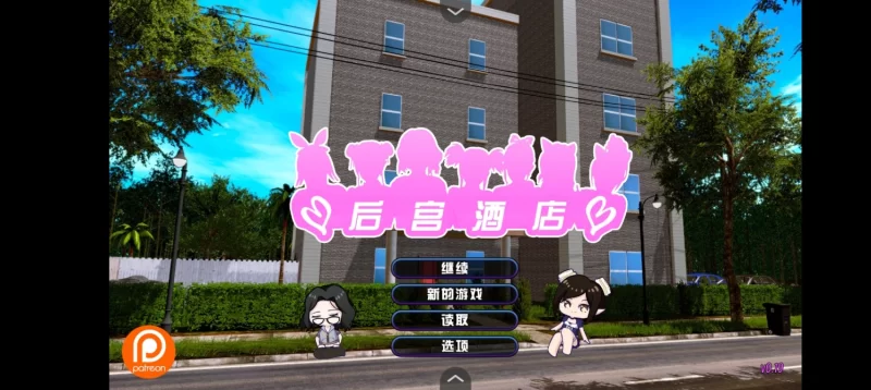 pc/joiplay/官中，后宫酒店0.19正式版/Harem Hotel，25.9.4更新 [1个+13G][百度盘]