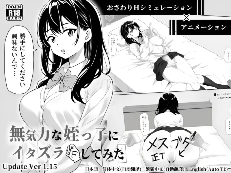 [PC+安卓模拟器]试着捉弄了一下无精打采的侄女 v1.2官中版 [1+400MB][百度盘]