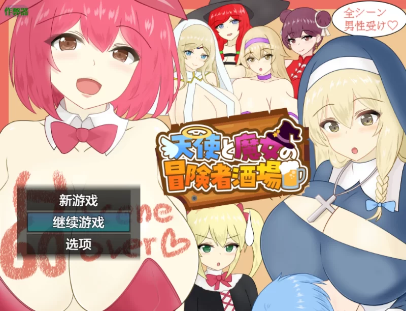 PC+安卓[模拟经营RPG】天使与魔女的冒险者酒馆~内嵌汉化+全CG [1+2.8G][百度盘]