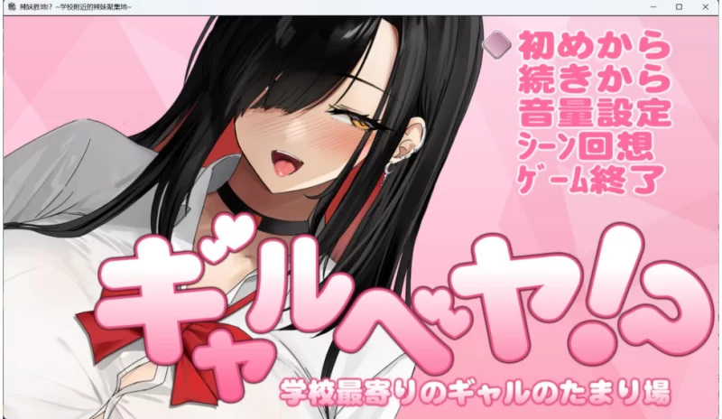 【端游】【爆款互动SLG/汉化/动态/全CV】辣妹基地！？～学… [1本+1G][百度盘]