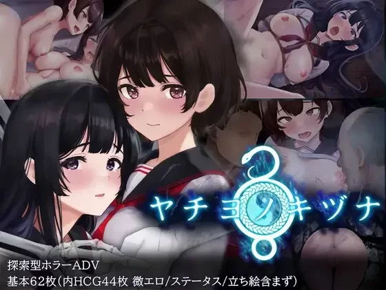 [PC-RPG] [RPG/官方中文] 八千代之结 官中汉化(ヤチヨノキヅ… [1+1.61G][百度盘]