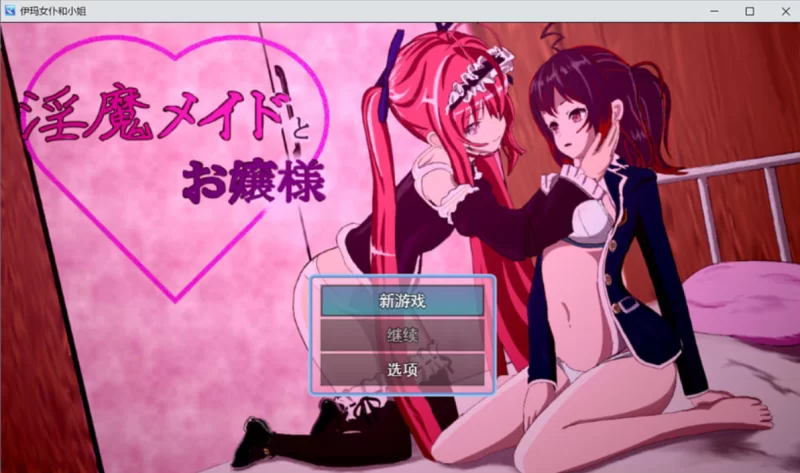 [PC-RPG]银乱的女仆和大小姐1.06云翻汉化版+全CG包 [1+1.8g][百度盘]