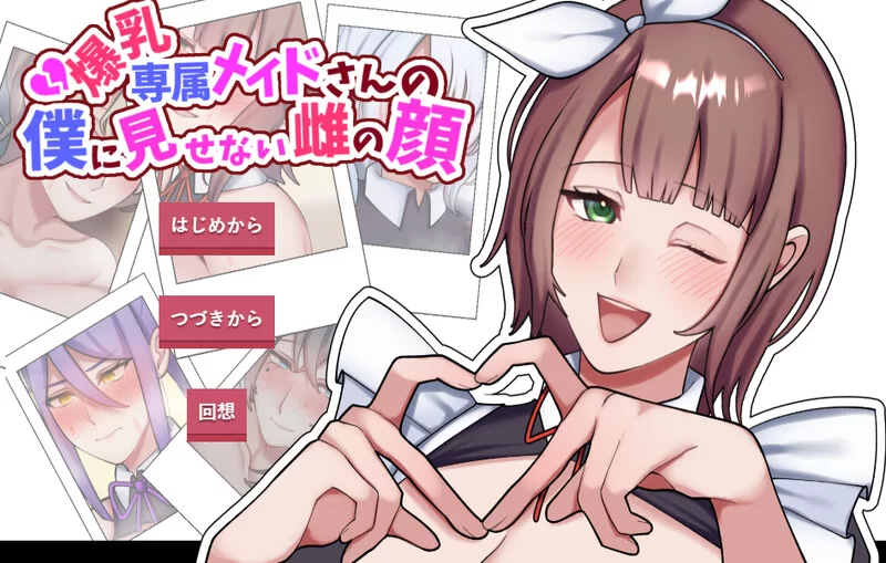 PC–专属爆乳女仆不让我看到的另一面（爆乳専属メイドさ… [1+1.3G][百度盘]