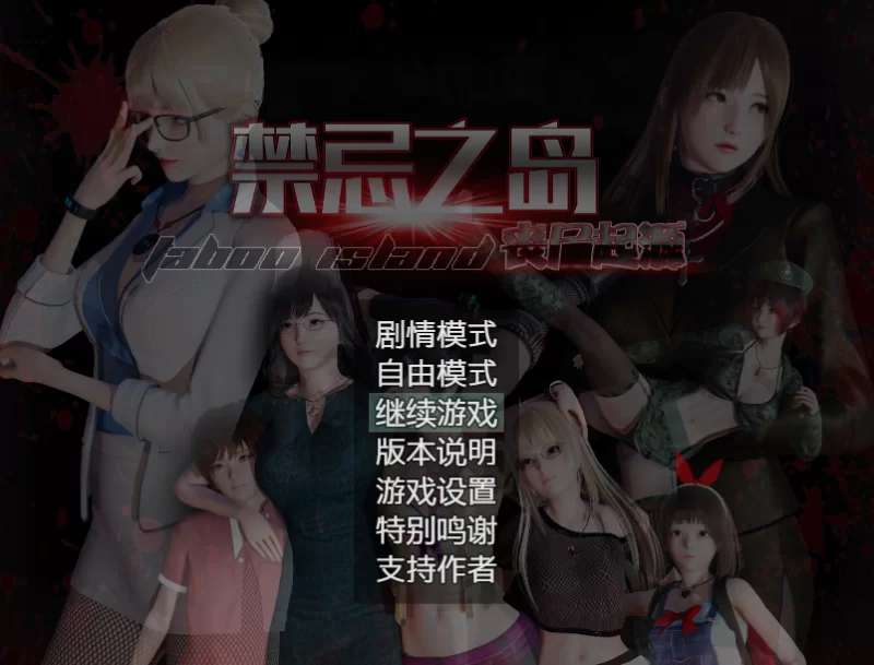 【RPG/双端】禁忌之岛-丧尸起源 V4.3+攻略 [2+4G][百度盘]
