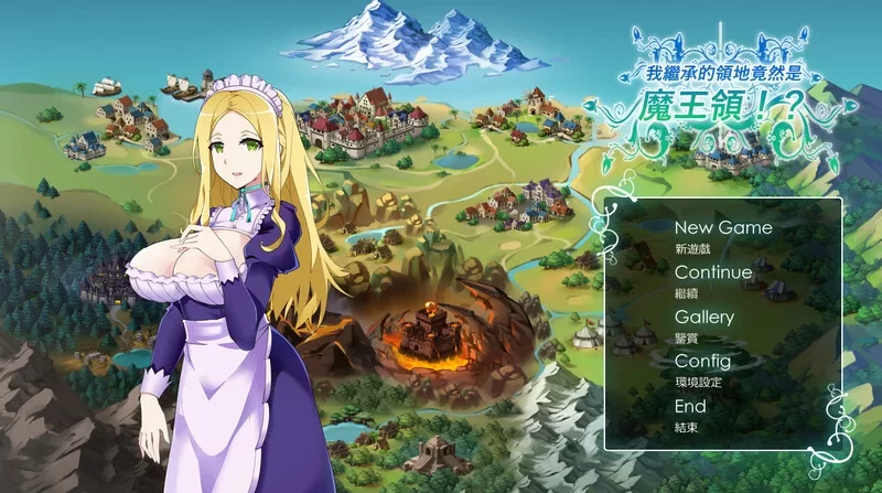 [PC-SLG] [SLG/官方中文] 我继承的领地竟然是魔王领！？V1.14… [1+844M][百度盘]