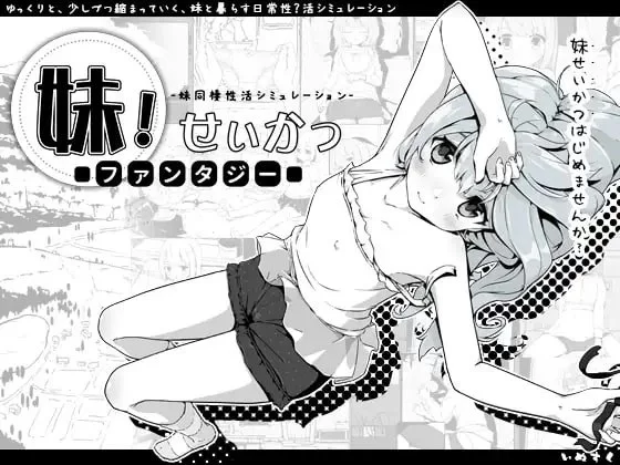 【互动SLG精品/汉化/妹妹/睡奸/PC】妹相随～黑白世界的缤… [1+1.30G][百度盘]