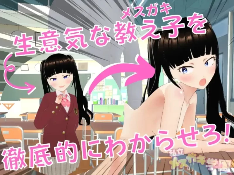 【安卓/电脑】日系/RPG-私立小恶魔学园1.0汉化 [2+3.20g][百度盘]