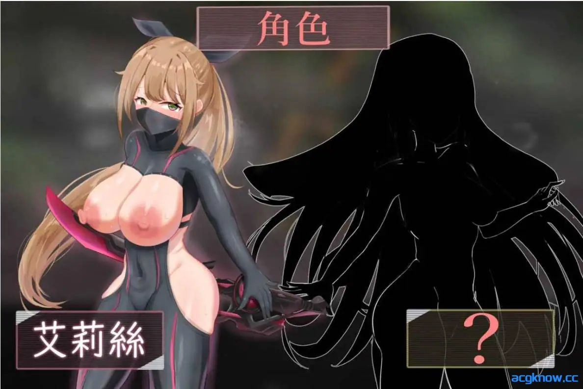 [PC+安卓joi][日系RPG/官中]慾望之化身 ～艾莉絲的露出潛入作戰～ 官方中文版[420M]