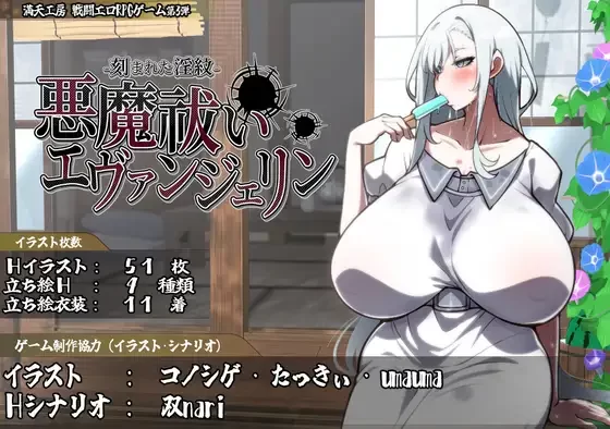 PC/战斗H/换装]驱魔师艾凡洁琳·刻印的淫纹V1.0挂载AI汉化+全CG [1+2.3G][百度盘]