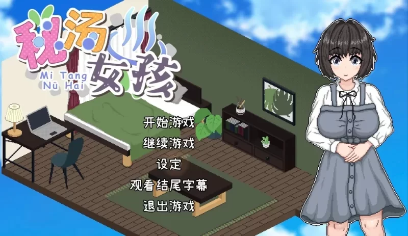 [PC-SLG] [SLG/官方中文] 秘汤女孩 Ver1.10官中汉化(Secret Hot Sprin… [1+447M][百度盘]