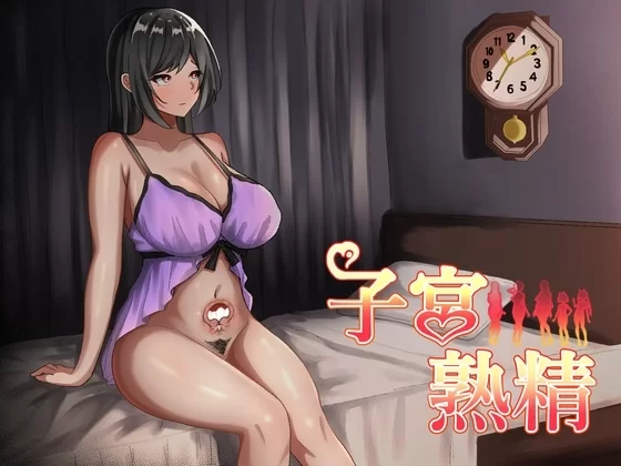 [日式RPG/AI汉化] 子宫熟精/子宮熟精 AI汉化版 [1+600M][百度盘]