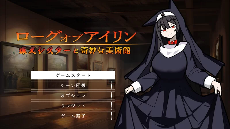 【ACT/动态/生肉】艾琳的冒险 ~猎犬修女与奇妙美术V1.1 原版JP [1+600M][百度盘]