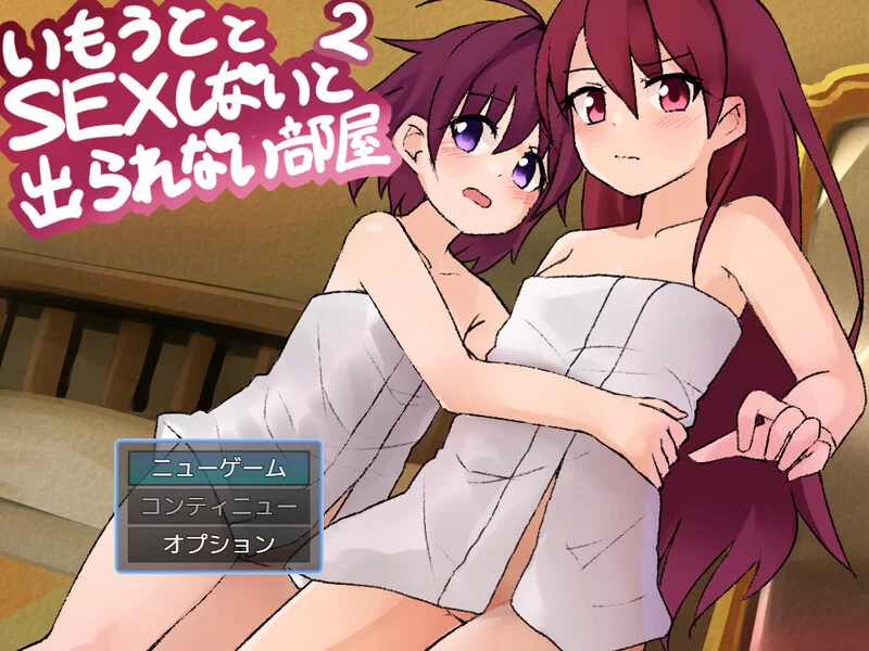 【探索RPG/甜蜜亲热/汉化】和妹妹不做爱就出不去V1.3 AI汉… [1+1.6G][百度盘]