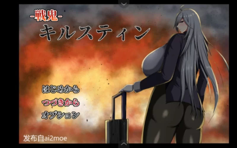 日系RPG/西瓜肚/爆汝/换装/CV语音/安卓+PC】战鬼吉尔斯汀 汉化 [1+1.66g][百度盘]
