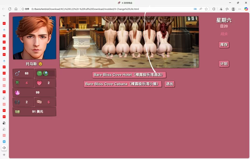 PC【HTML/性转/真人】X-Change Life / X-change 人生 Mod整合版 V0.22 [1+26.5G][百度盘]