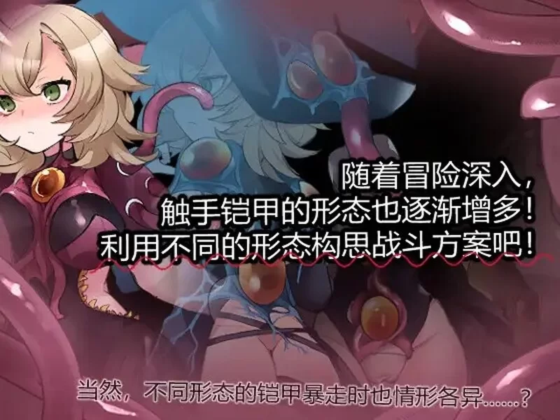 PC+安卓–触手铠甲与神秘之塔(触手鎧と神秘の塔）V1.0 内嵌… [1+1G][百度盘]
