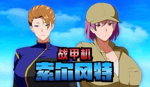 [PC-RPG] [RPG/官方中文] 战甲机索尔冈特Plus v2.00+DLC官中汉化[1… [1+1.41G][百度盘]
