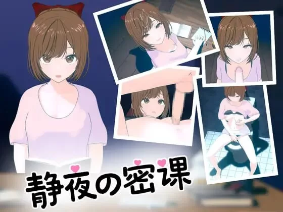 [互动SLG/动态/新作/PC] 静夜的私课 静夜の密課 官方中文 [1+300M][百度盘]