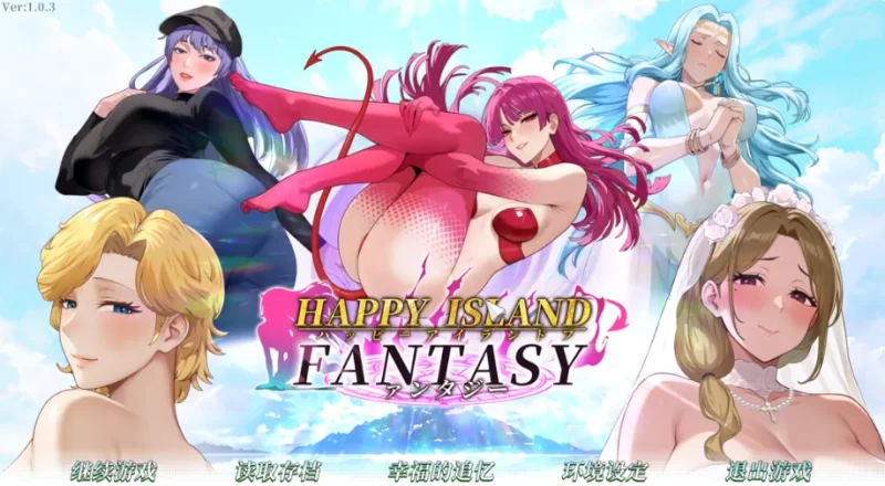 PC爆款沙盒RPG~幸福岛幻想 V1.0.5官中动态步兵+全CG+新角色两名 [2+8.88G][百度盘]