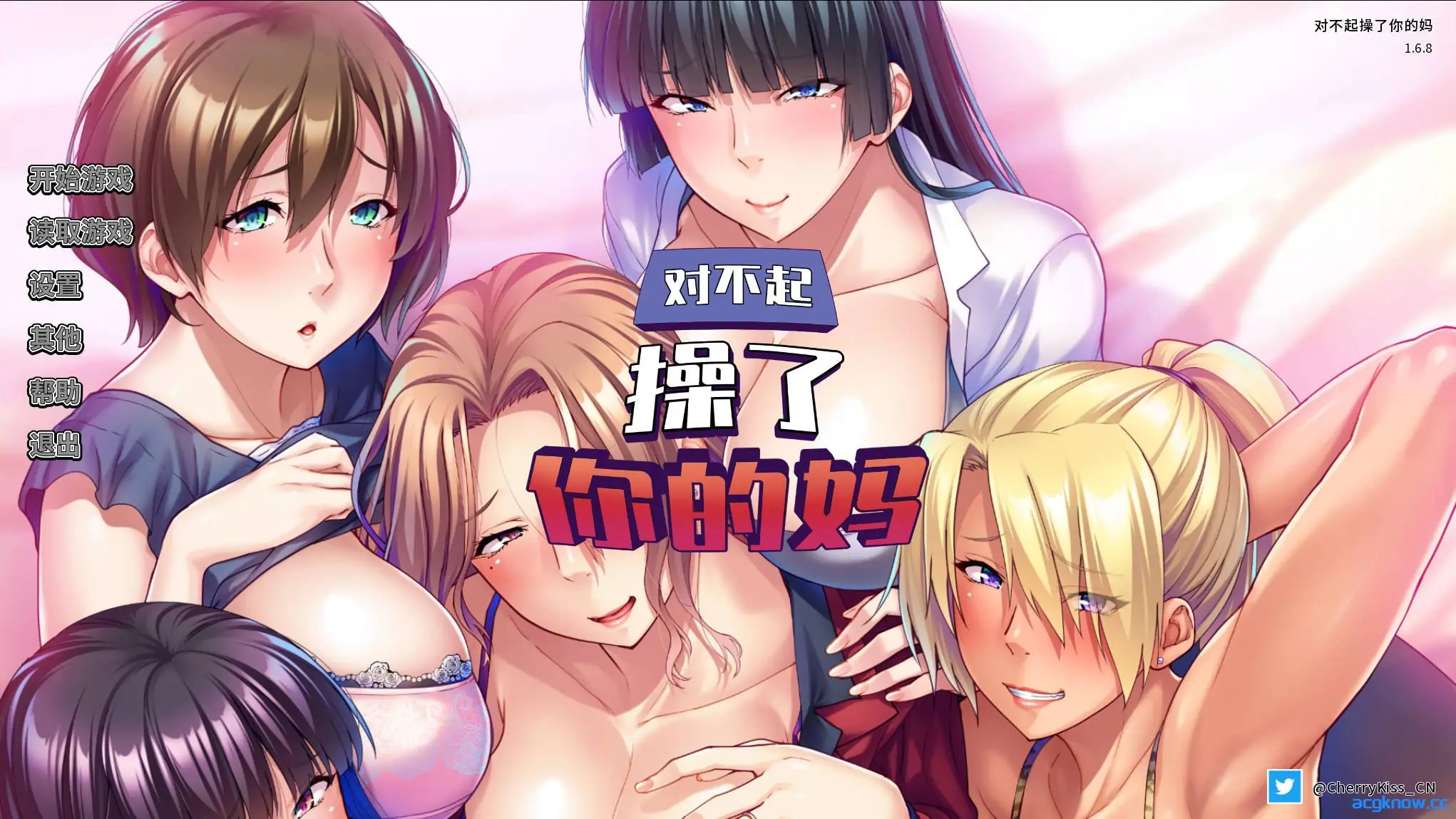 [PC] [SLG/官中/动态] 对不起操了你的妈 Ver1.6.8 官方中文版 [1.67G]