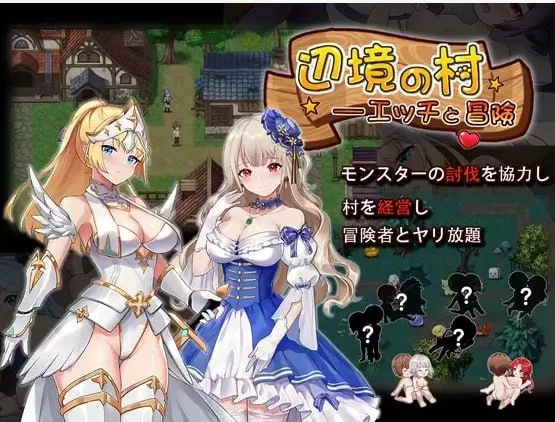 [日式SLG/中文/动态CG/pc] 边境之村 爱与冒险 Ver1.6 官方中文版 [390M/更新] [1+300m][百度盘]