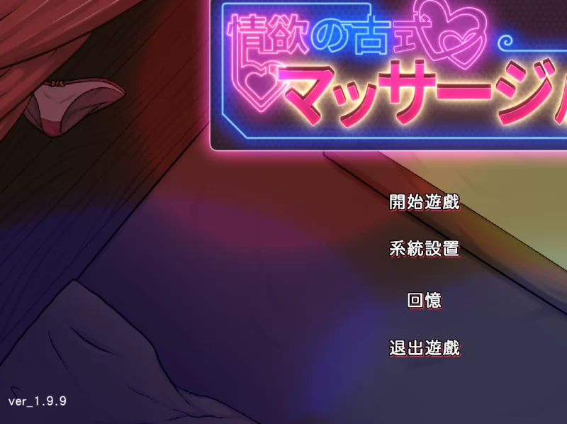 PC+安卓[像素经营SLG人妻寝取]情欲古式按摩店V1.99官中+CG存档 [2+3.5G][百度盘]