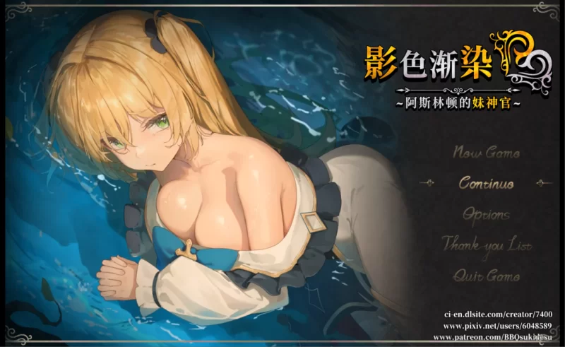 【日系RPG精品/官中/NTR/PC】影色渐染~阿斯林顿的妹神官~ 影… [1+2.08G][百度盘]