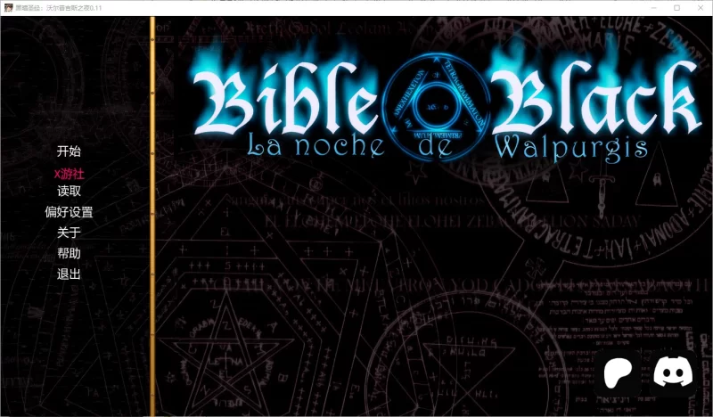 PC+安卓–黑暗圣经：沃尔普吉斯之夜 Bible Black -La Noche de Walp… [1+1.3G][百度盘]