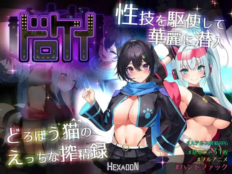 【大型RPG/战斗H/动态/汉化】盗贼猫的色情榨精记录V1.0.4 AI… [1+6.1G][百度盘]