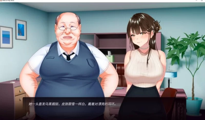 PC【人妻寝取ADV夫当面NTR】我跟上司老婆的二三情事Wife of My Boss  官中步兵版 [2+400m][百度盘]