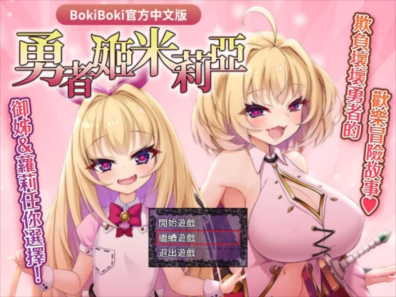 [日系RPG/官中/怀孕/淫乱/PC]勇者姬：米莉亚 勇者公主米莉亚 官方中文 步兵 [1+729m][百度盘]