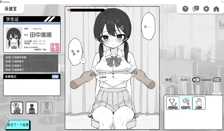 [PC-SLG] [SLG/官方中文] 心跳检测！身体检查！健康诊断 v1.0.4… [1+2.19G][百度盘]