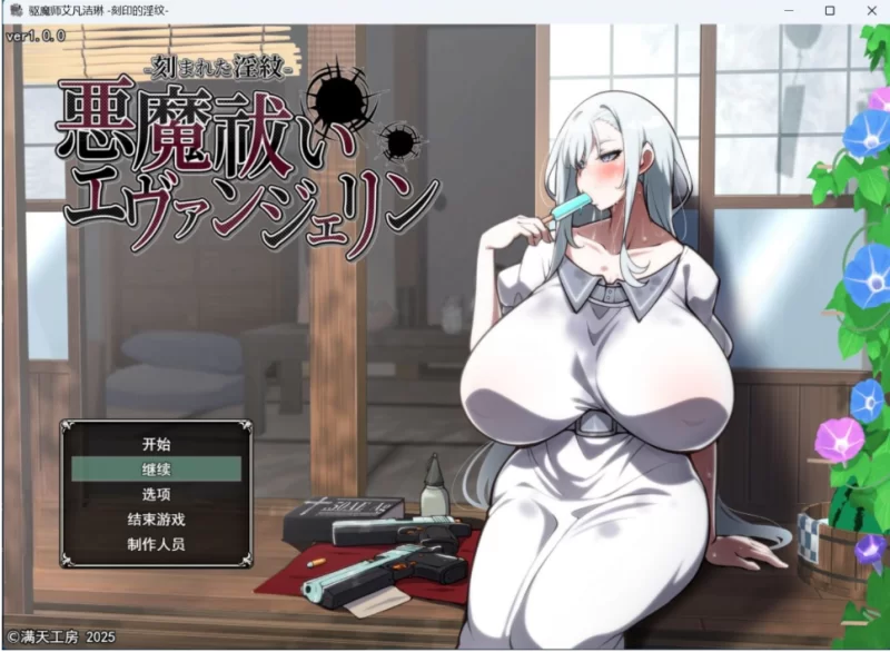 【端游】【热门RPG/汉化】驱魔使者伊万杰琳 -被刻下的银… [1本+3G][百度盘]